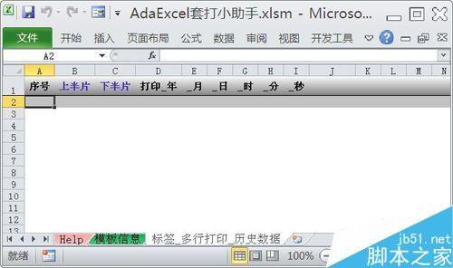 在Excel中创建与使用标签套打模板方法图解