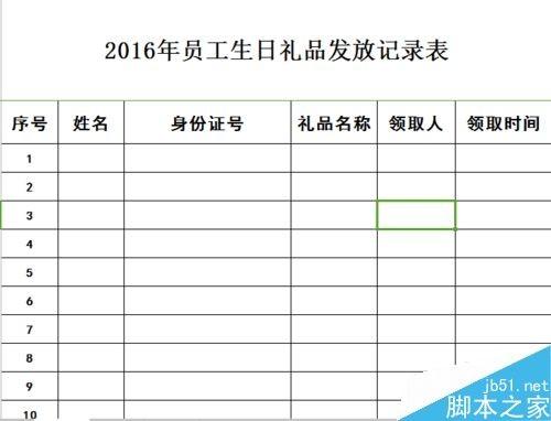 在Excel表格中怎么锁定表头?