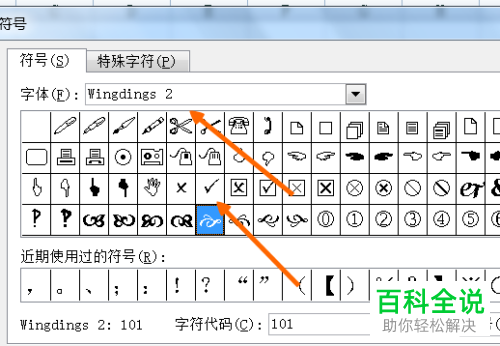 在Excel单元格中如何插入对勾符号？