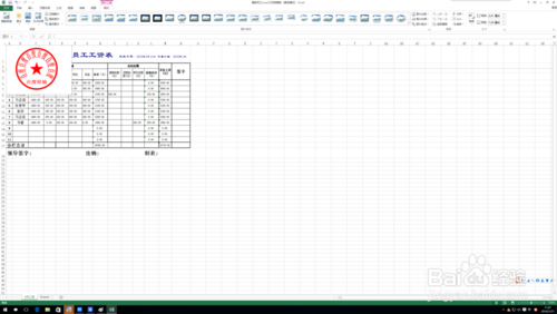 在Excel中如何将印章设置成透明底色?