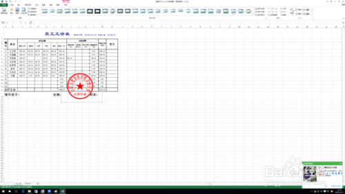 在Excel中如何将印章设置成透明底色?