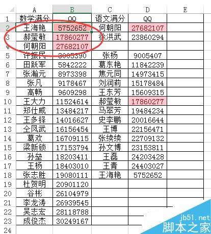 在excel表格中如何快速查找到相同数据项?