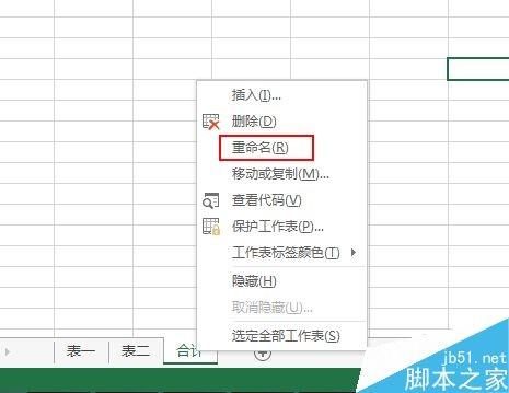 在excel表格中怎么重命名工作表呢?