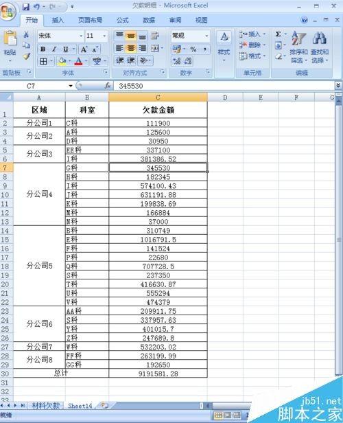 在excel中以千元为单位快速又简便显示呢?