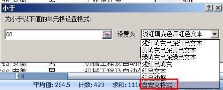 在excel表格中怎么按照条件显示单元格式?