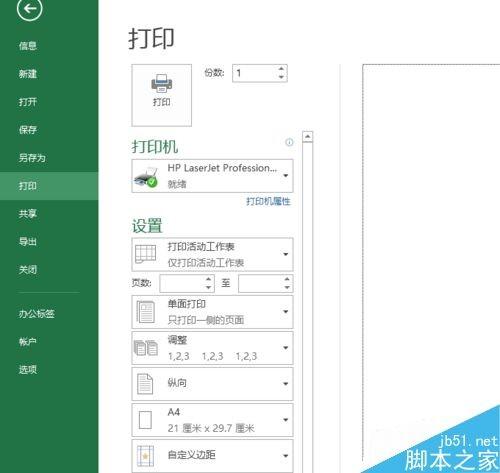 在EXCEL表格中设置正反面打印方法