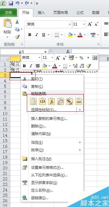 在excel表格中怎么将行变成列?