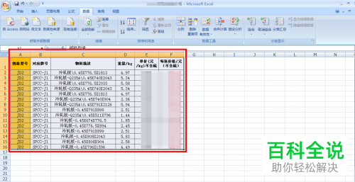 在excel中怎么对重复内容快速删除
