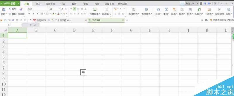在excel的一个单元格中怎么画斜线?