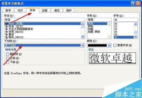 在Excel单元格中给文字加下划线的几种方法
