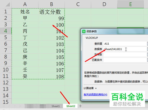 在Excel表格使用跨表批量匹配数据的方法