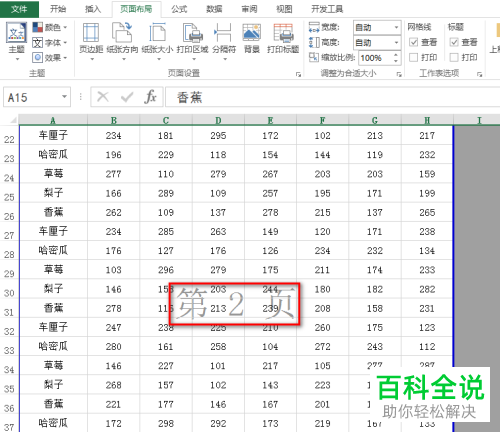 在Excel表格中如何设置多页打印一页内容