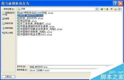 在Excel中创建与使用标签套打模板方法图解