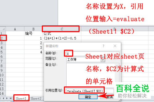 在Excel表格中怎么计算单元格中计算公式的值