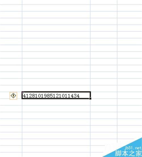 在excel中怎么正确输入身份证号?