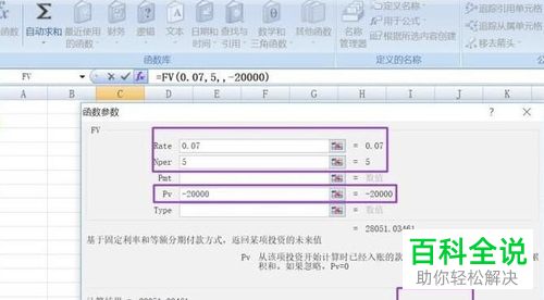 在Excel表格中怎么计算复利终值和现值