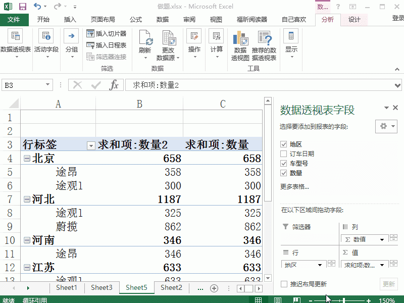 在Excel2013中如何利用数据透视表统计分类所占的百分比