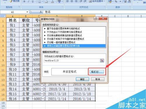 在Excel中如何快速隔行填充背景色或者底色?