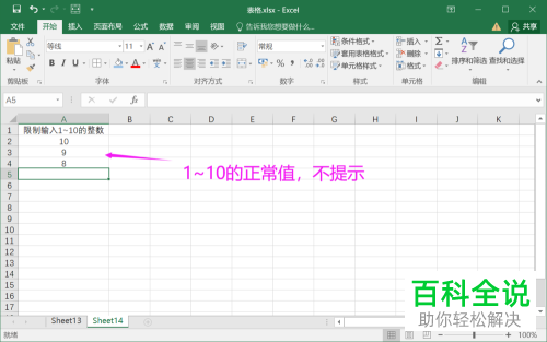 在Excel表格中怎么给单元格设置限制输入并弹出错误提示
