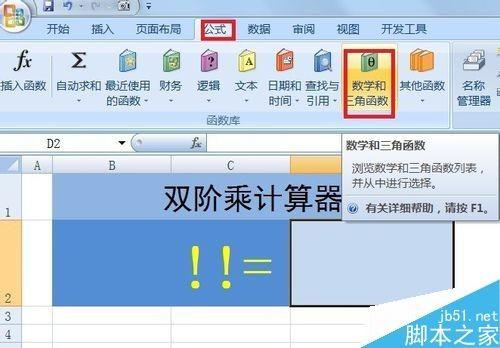 在Excel表格中如何计算双阶乘?