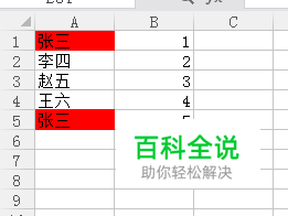 在excel表格中如何查找重名