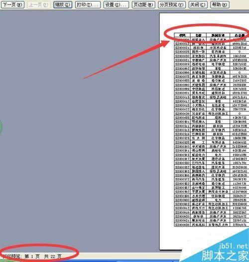 在Excel表格里怎么设置每页打印时都有相同表头?