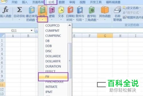 在Excel表格中怎么计算复利终值和现值