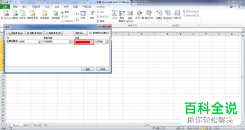 在excel表格中怎么设置根据字体颜色排序