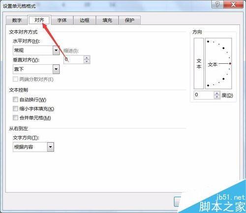 在excel表格中如何制作倾斜的表头?