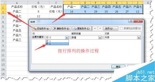 在Excel中自定义排序的使用技巧