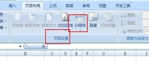 在excel表格中怎么设置及删除分页?