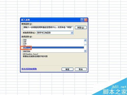 在excel表格中怎么使用LOG函数?
