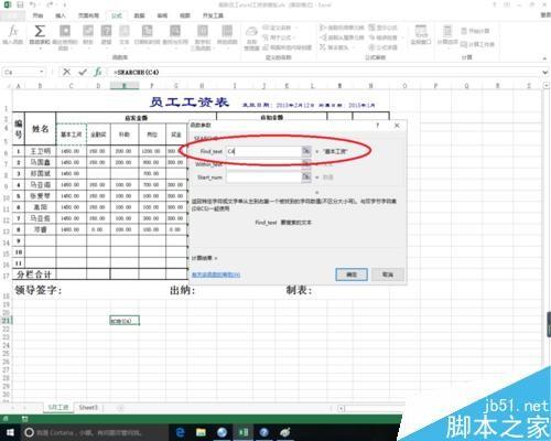 在excel中searchb函数有什么作用?怎么使用?