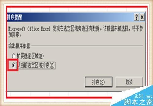 在excel表格中怎么进行分数排列?