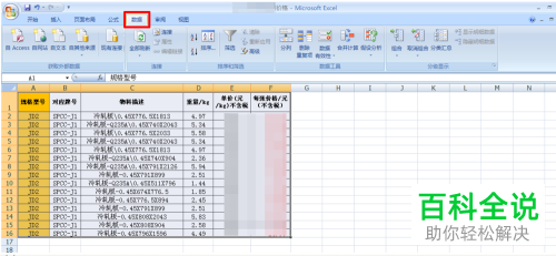 在excel中怎么对重复内容快速删除