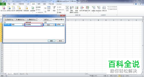 在excel表格中怎么设置根据字体颜色排序
