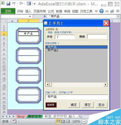 在Excel中创建与使用标签套打模板方法图解