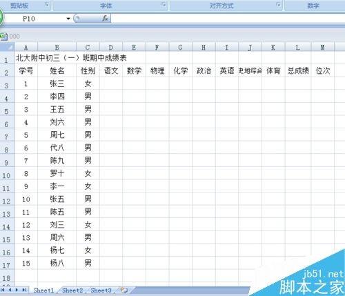 在EXCEL表格中怎么制作学生成绩?