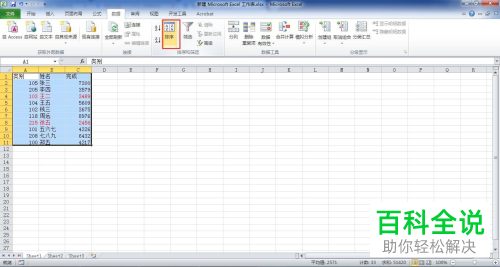 在excel表格中怎么设置根据字体颜色排序