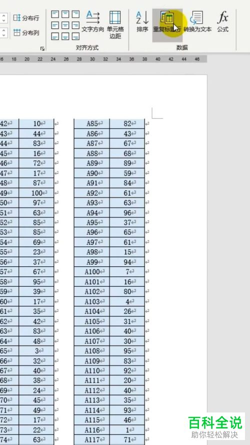 在Excel表格中怎么进行多栏打印