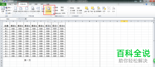 在excel表格的每页怎么设置相同的表头内容