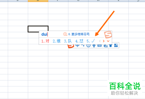 在Excel单元格中如何插入对勾符号？
