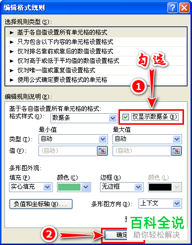 在excel中怎么使用数据图条来显示数据