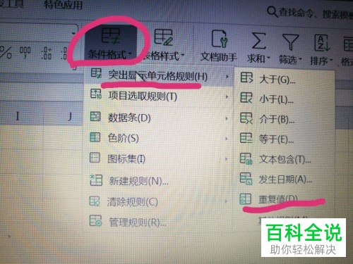 在Excel表格中怎么确保编号的唯一性？