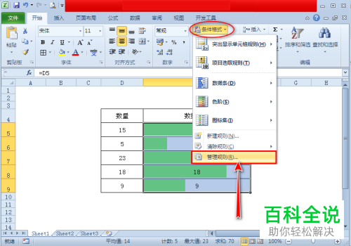 在excel中怎么使用数据图条来显示数据