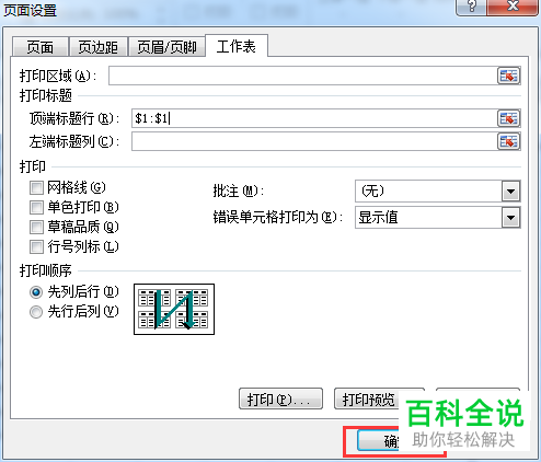 在excel表格的每页怎么设置相同的表头内容
