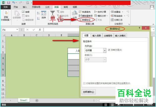在Excel表格中怎么设置输入内容的提示信息