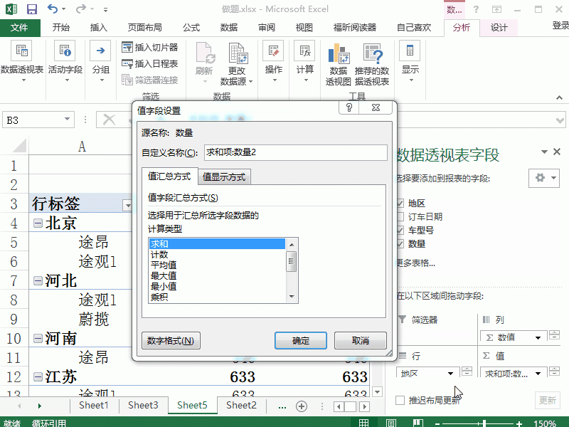 在Excel2013中如何利用数据透视表统计分类所占的百分比