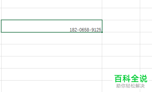 在Excel表格中怎么设置让手机号码分段显示