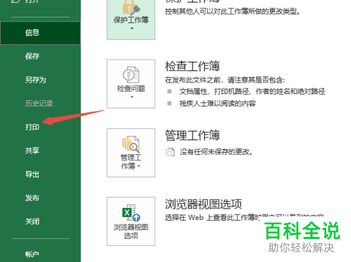 在excel中如何设置可以完整打印表格内容